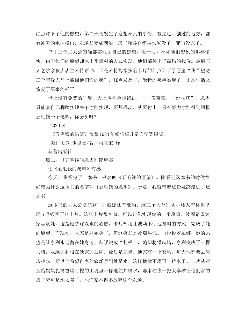 五毛钱的愿望读后感2 _第2页
