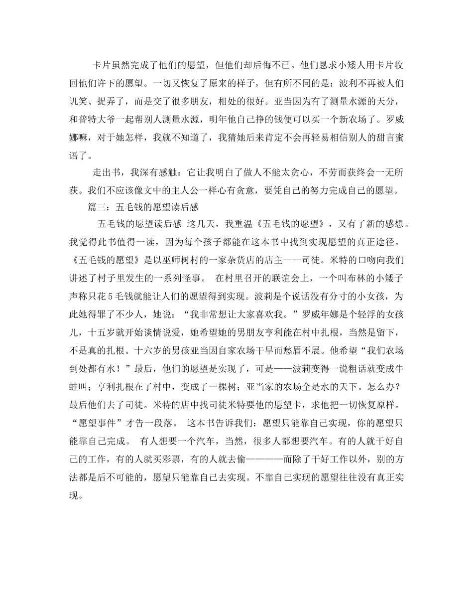 五毛钱的愿望读后感2 _第3页