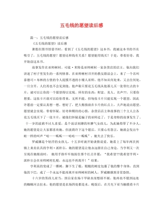 五毛钱的愿望读后感2 