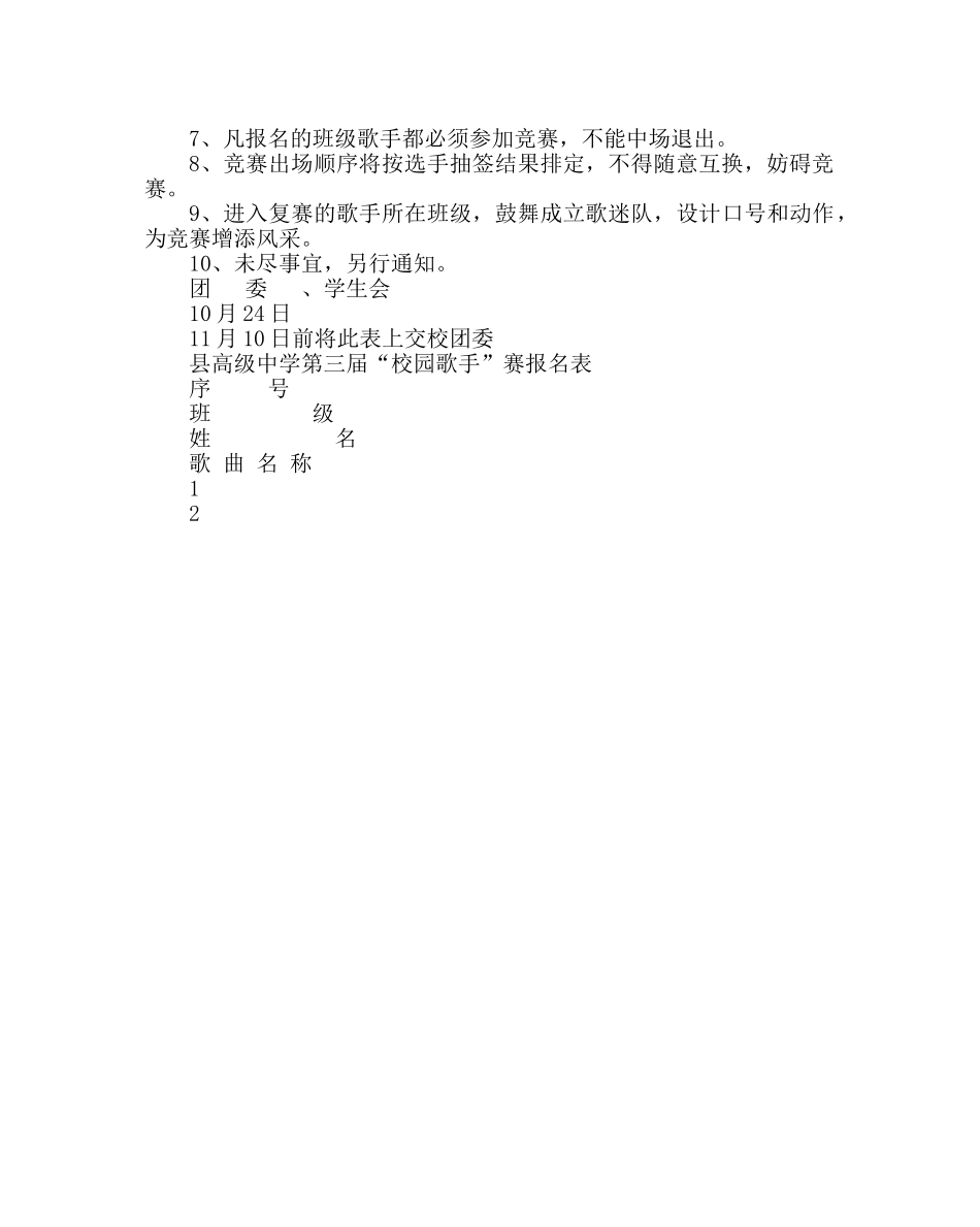 团委工作范文“校园歌手”大赛方案 _第2页