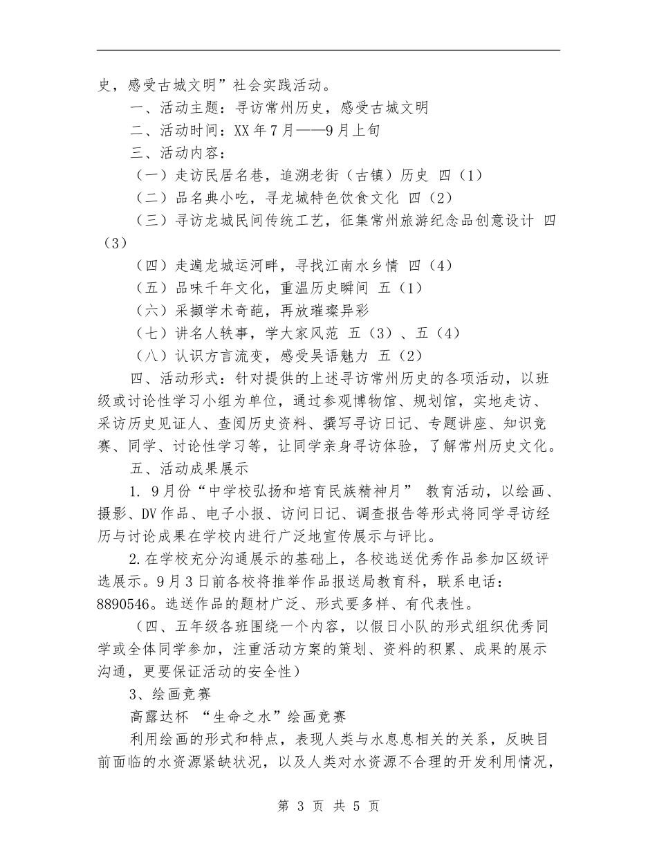 少先队暑假工作计划_第3页