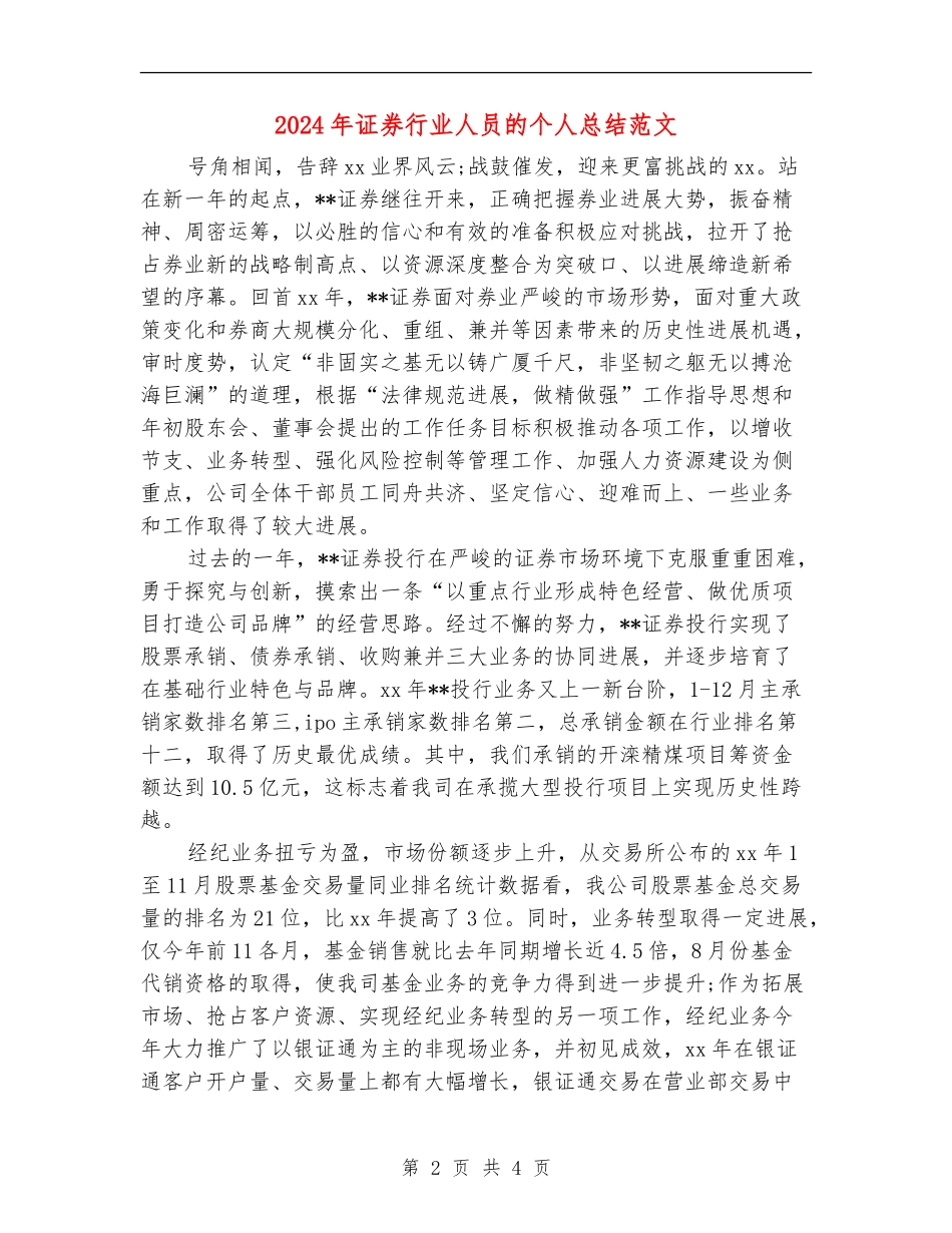 2024年证券行业人员的个人总结范文_第2页