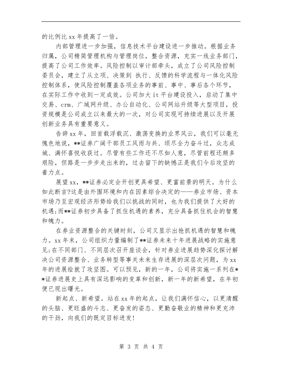 2024年证券行业人员的个人总结范文_第3页