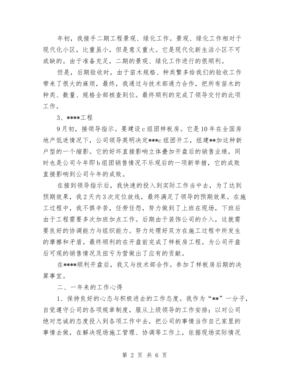 2024土建工程师个人年终工作总结与2024土建工程师个人年终工作总结2汇编_第2页