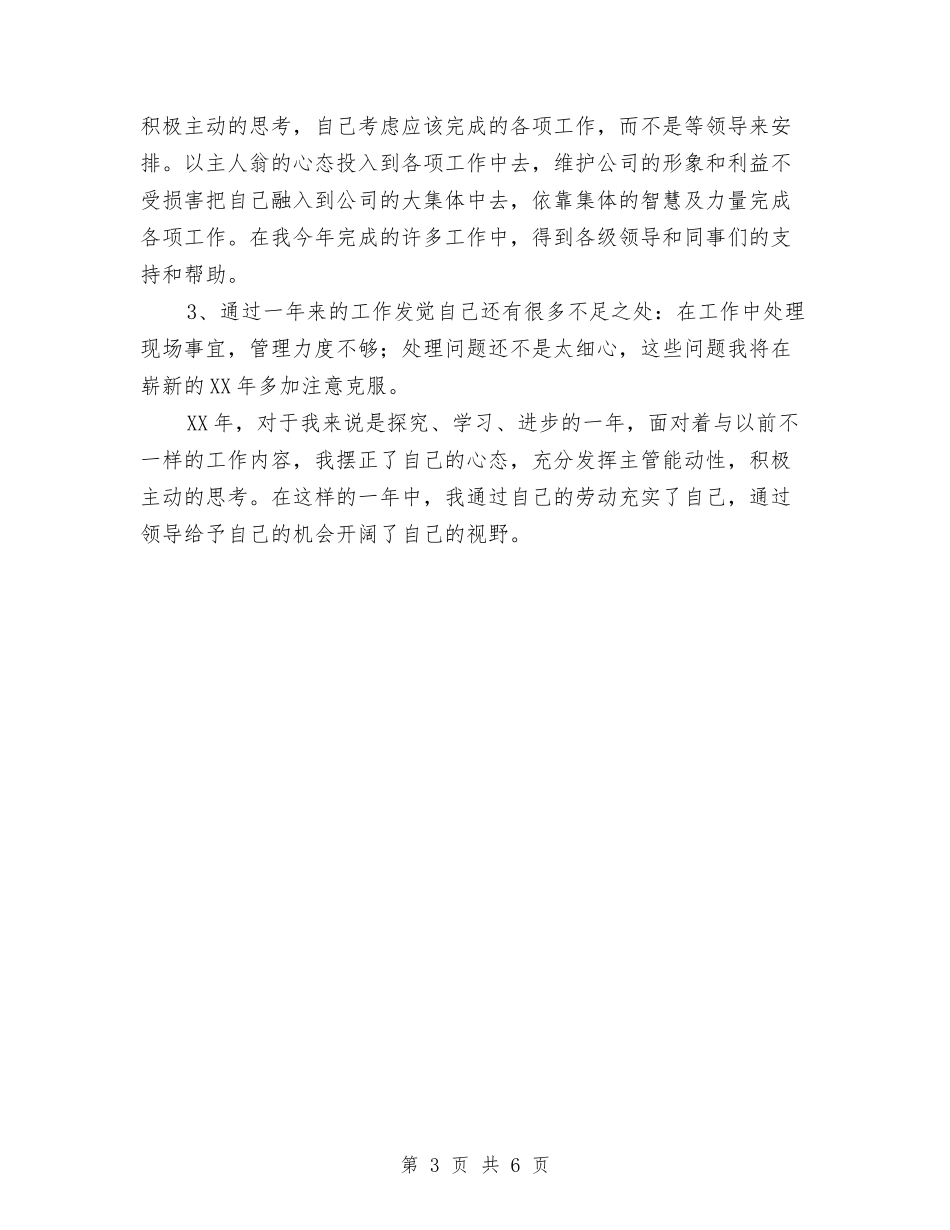 2024土建工程师个人年终工作总结与2024土建工程师个人年终工作总结2汇编_第3页