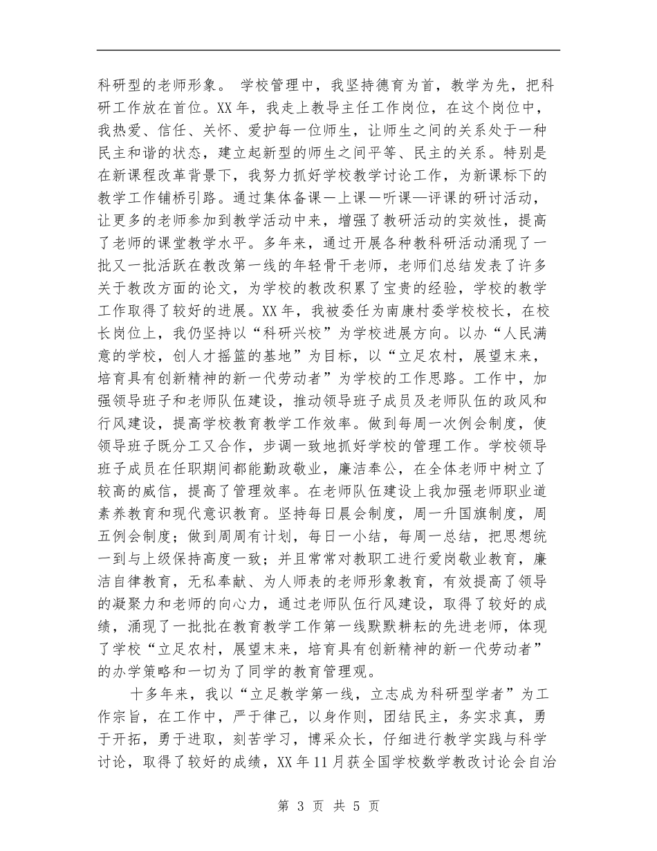 教师任职以来专业技术工作总结_第3页