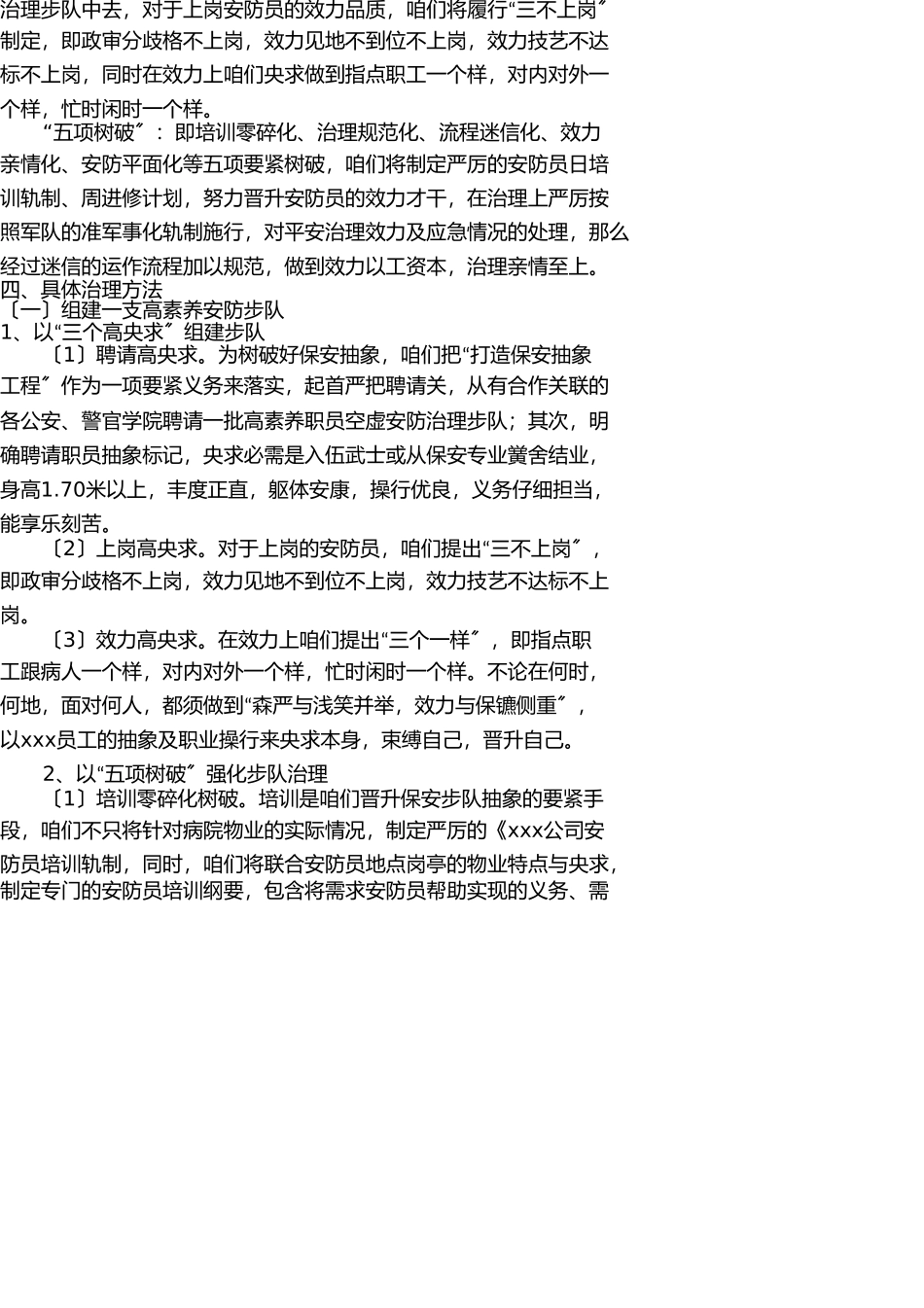 医院安全与保洁管理方案 _第2页