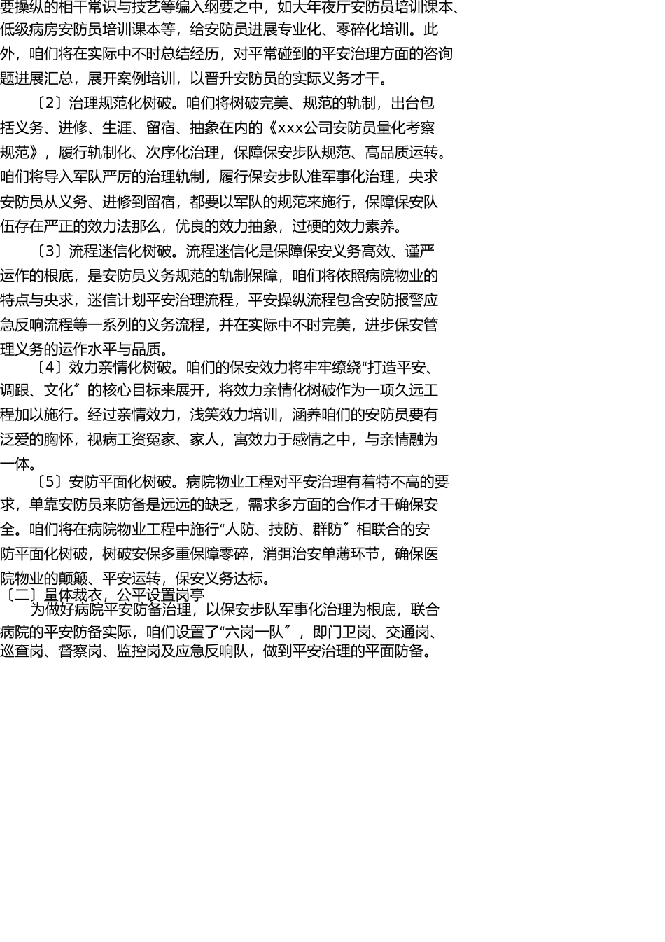 医院安全与保洁管理方案 _第3页