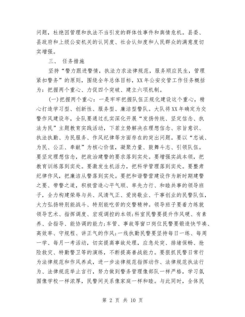 2024年交警队队长年度工作计划范文与2024年交通协管员试用期工作总结范文汇编_第2页