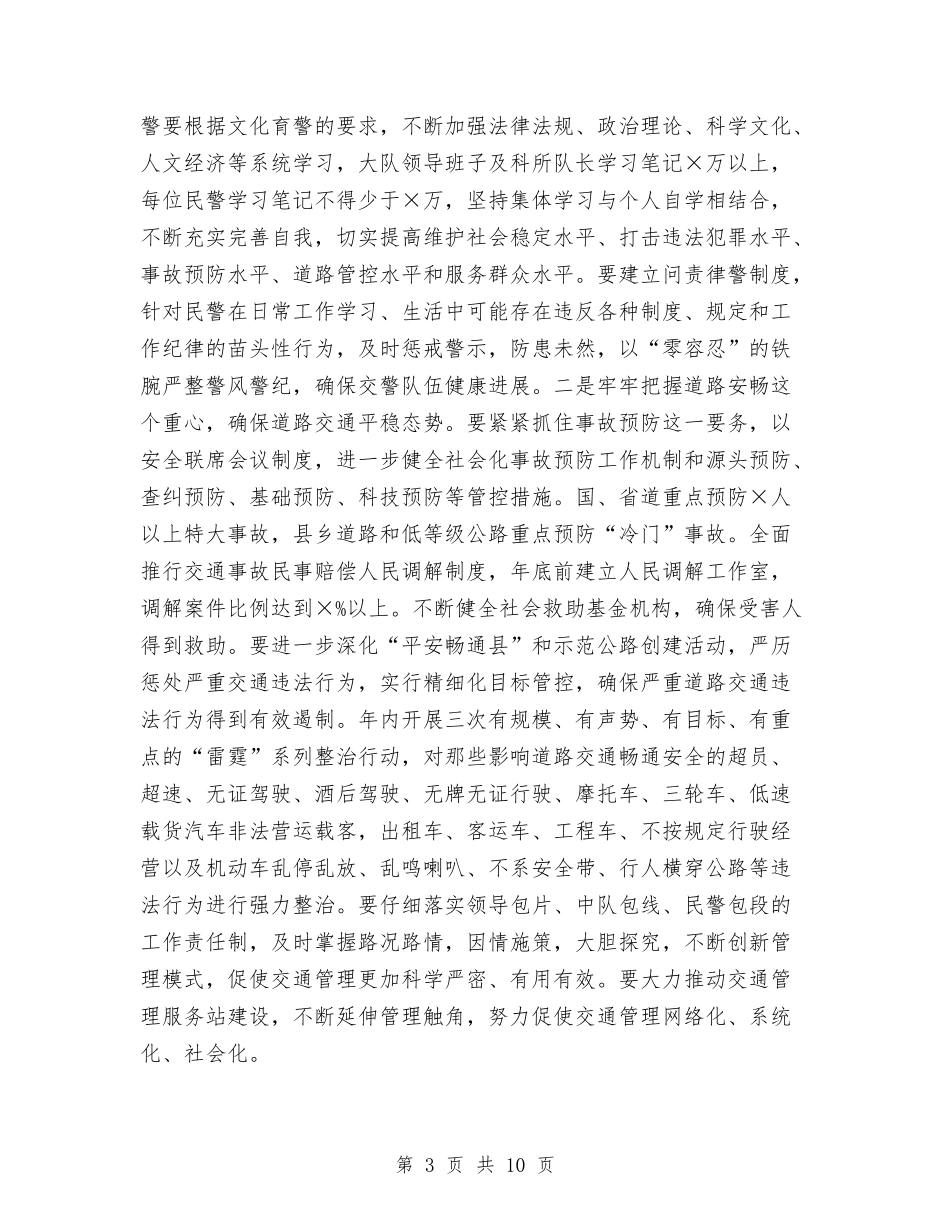 2024年交警队队长年度工作计划范文与2024年交通协管员试用期工作总结范文汇编_第3页