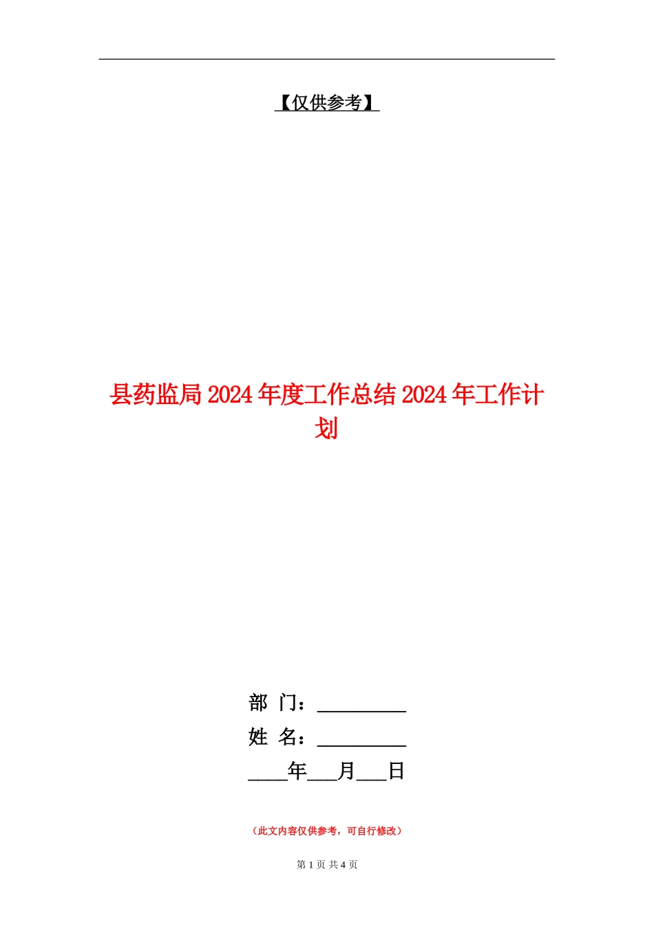 县药监局2024年度工作总结2024年工作计划_第1页