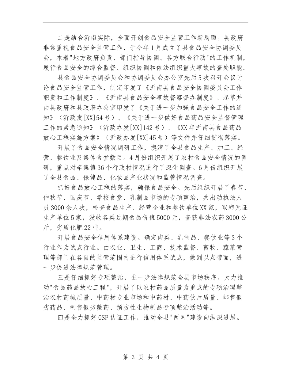 县药监局2024年度工作总结2024年工作计划_第3页