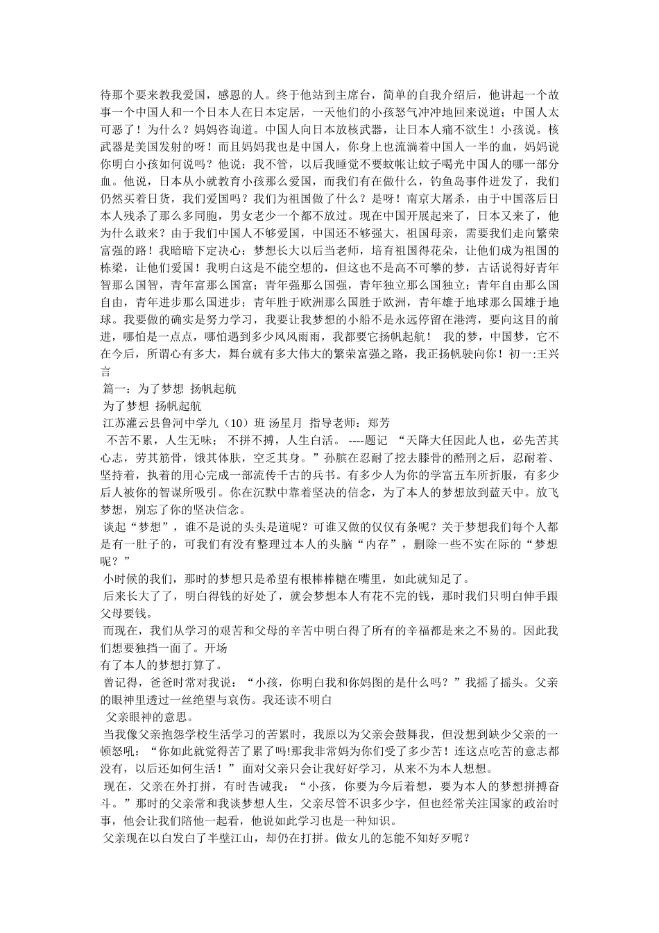 形容扬帆起航的文章 _第2页