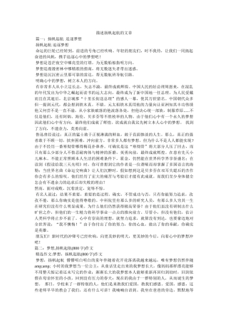 形容扬帆起航的文章 