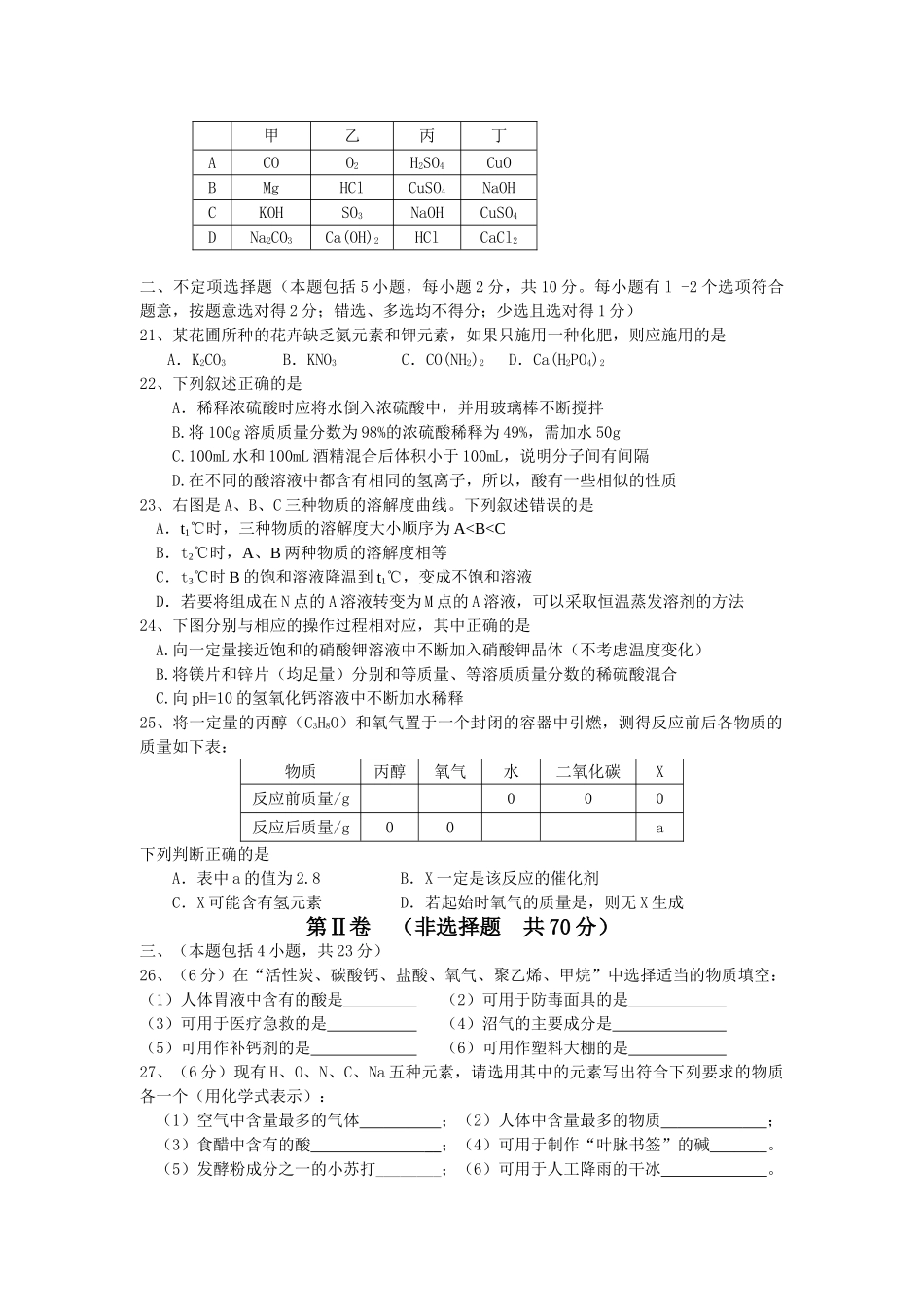 无锡市中考化学试题及答案 _第3页