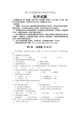 无锡市中考化学试题及答案 