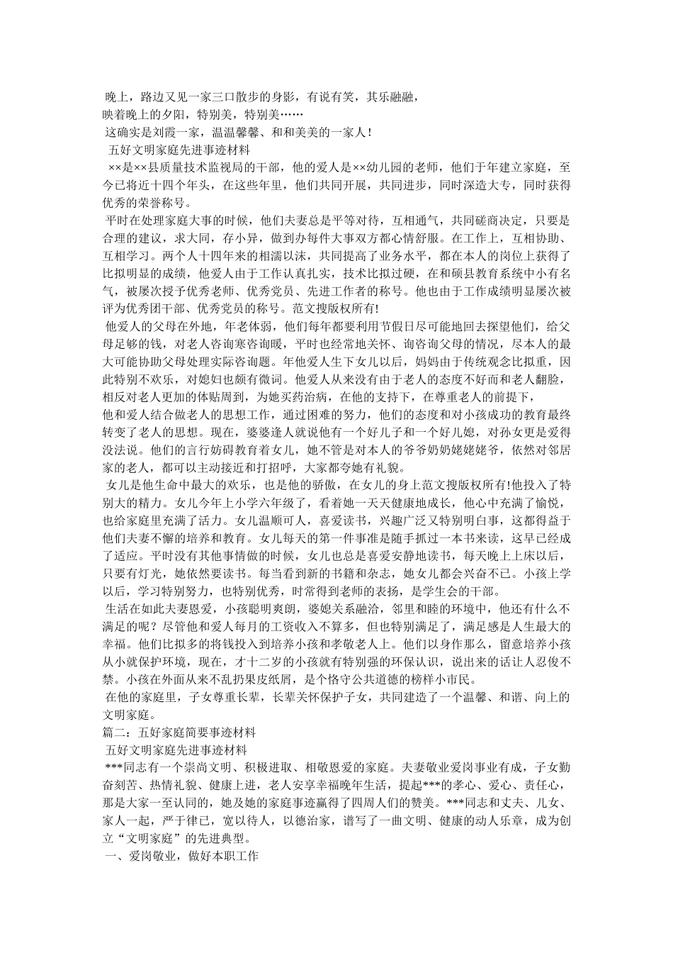 五好家庭事迹材料 _第2页