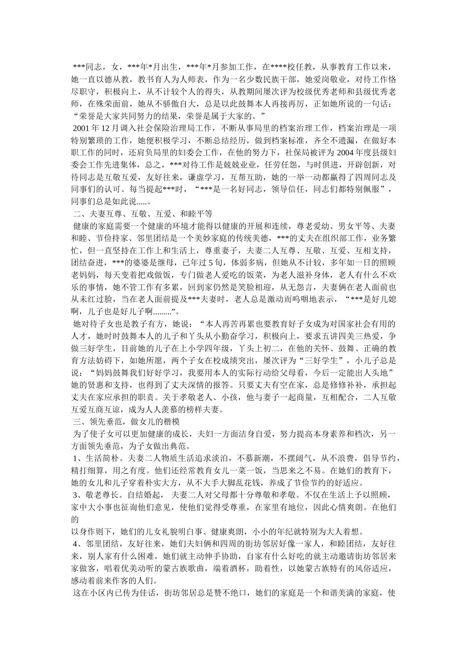 五好家庭事迹材料 _第3页