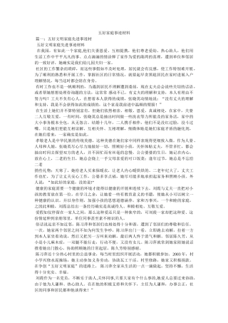 五好家庭事迹材料 