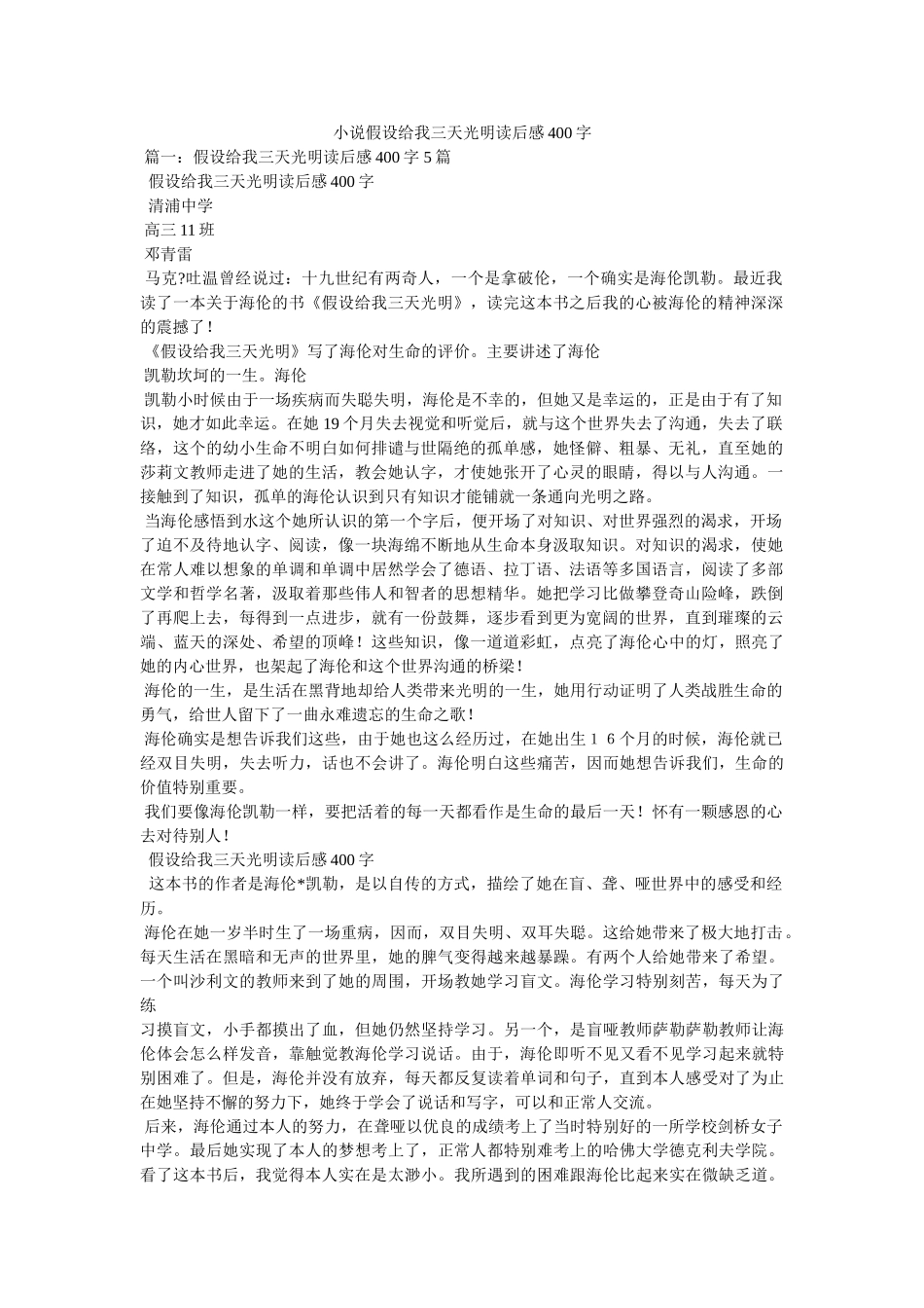 小说假如给我三天光明读后感400字 _第1页