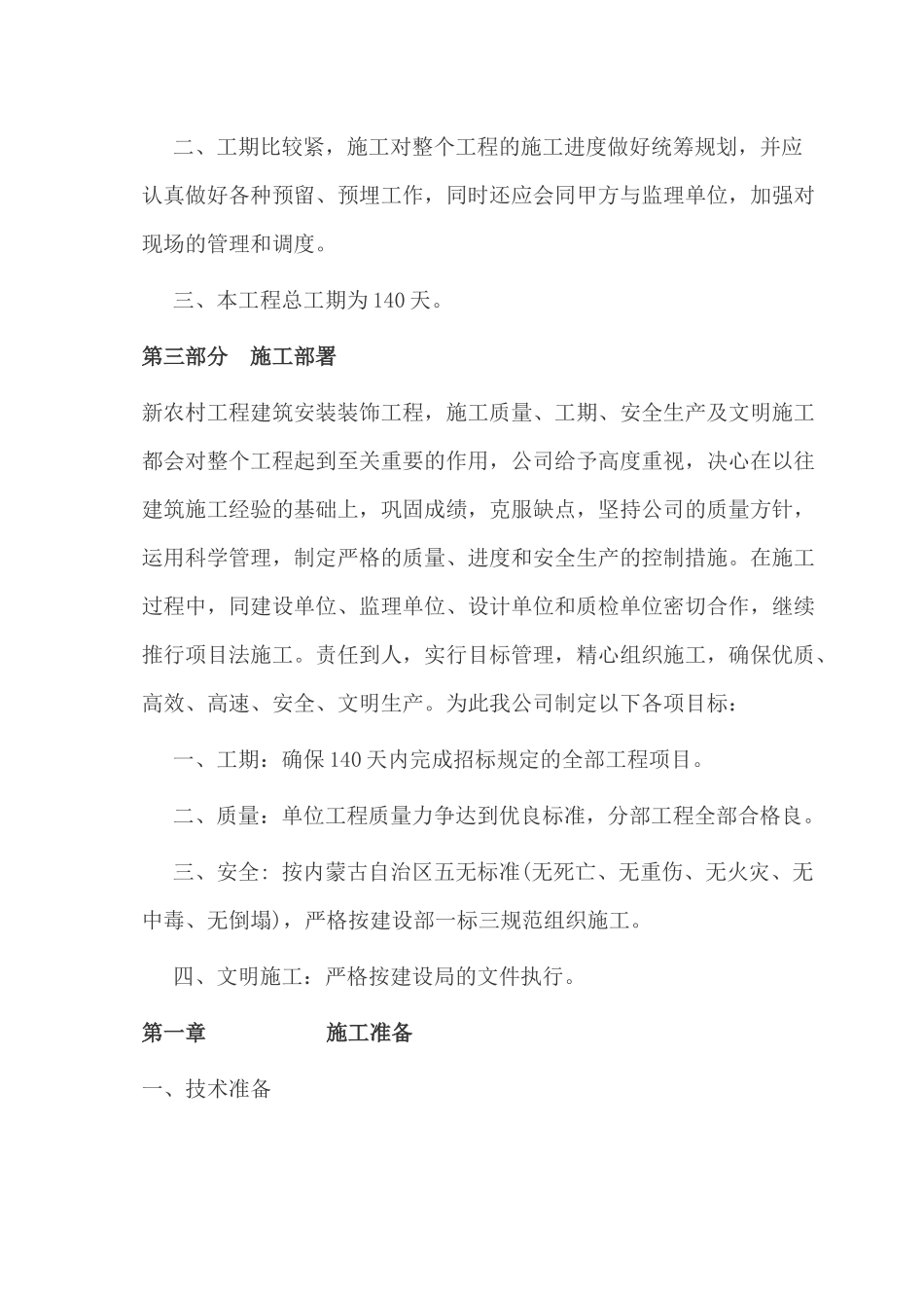 新农村工程施工组织设计_第2页