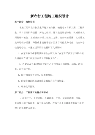 新农村工程施工组织设计