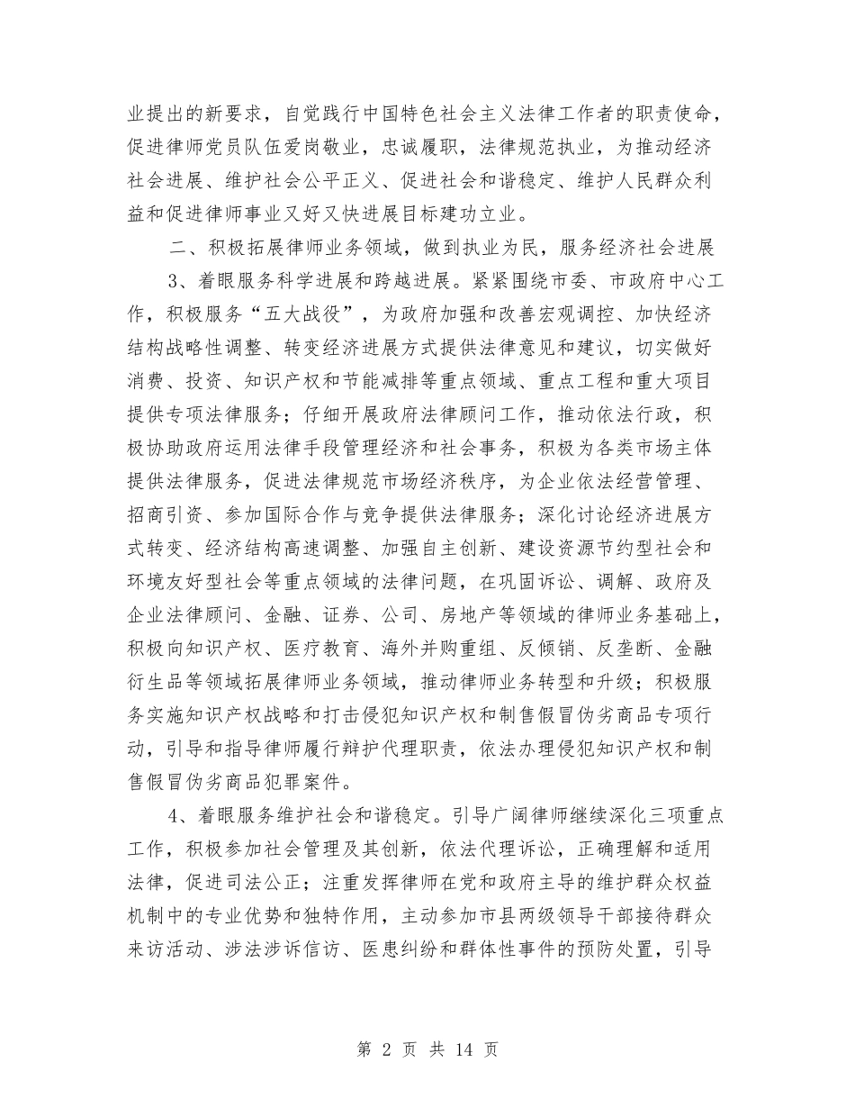 2024年律师工作计划1与2024年律师工作计划2汇编_第2页