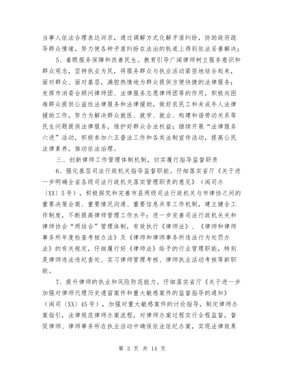 2024年律师工作计划1与2024年律师工作计划2汇编_第3页