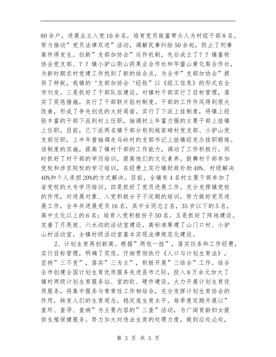 组织委员个人工作总结_第3页