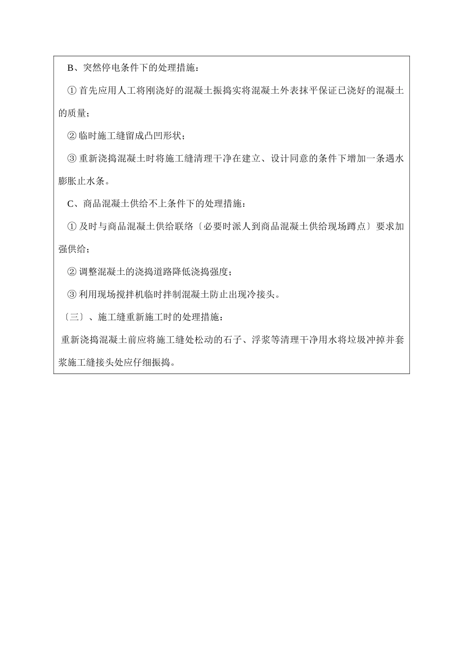 砼施工意外事故应急准备和响应预案_第2页