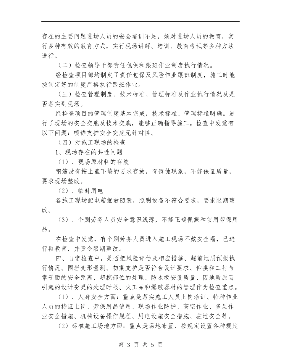 铁路安全质量大检查活动总结_第3页