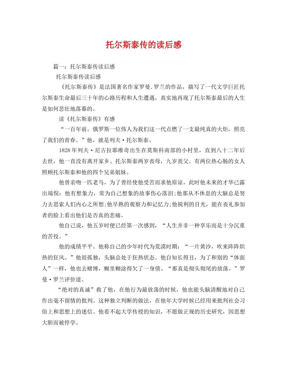 托尔斯泰传的读后感2 _第1页