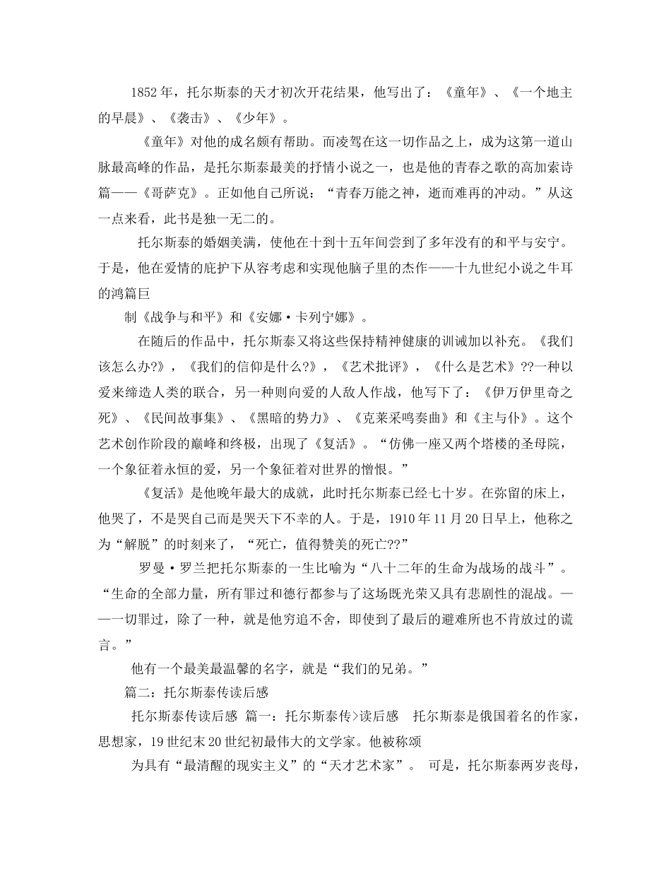 托尔斯泰传的读后感2 _第2页