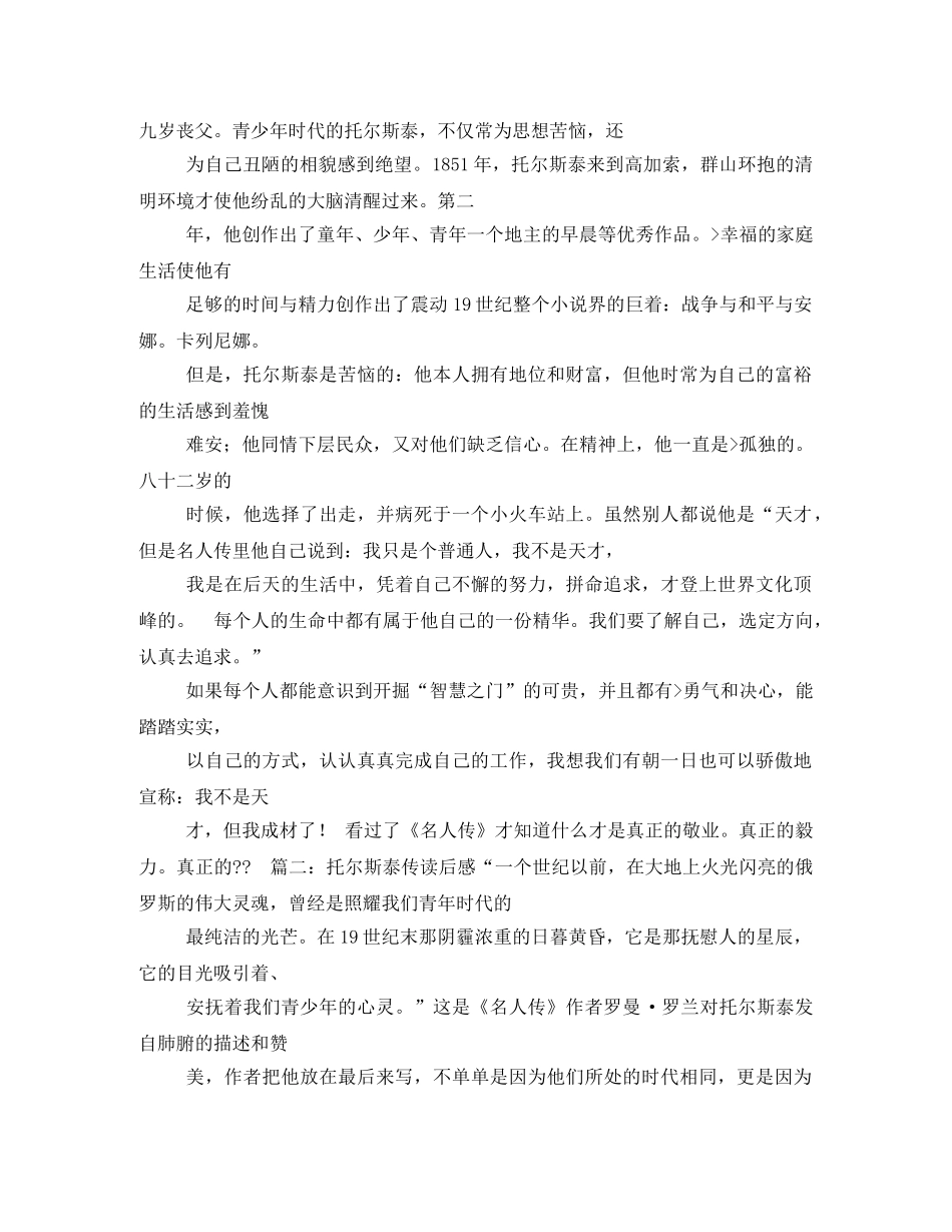 托尔斯泰传的读后感2 _第3页