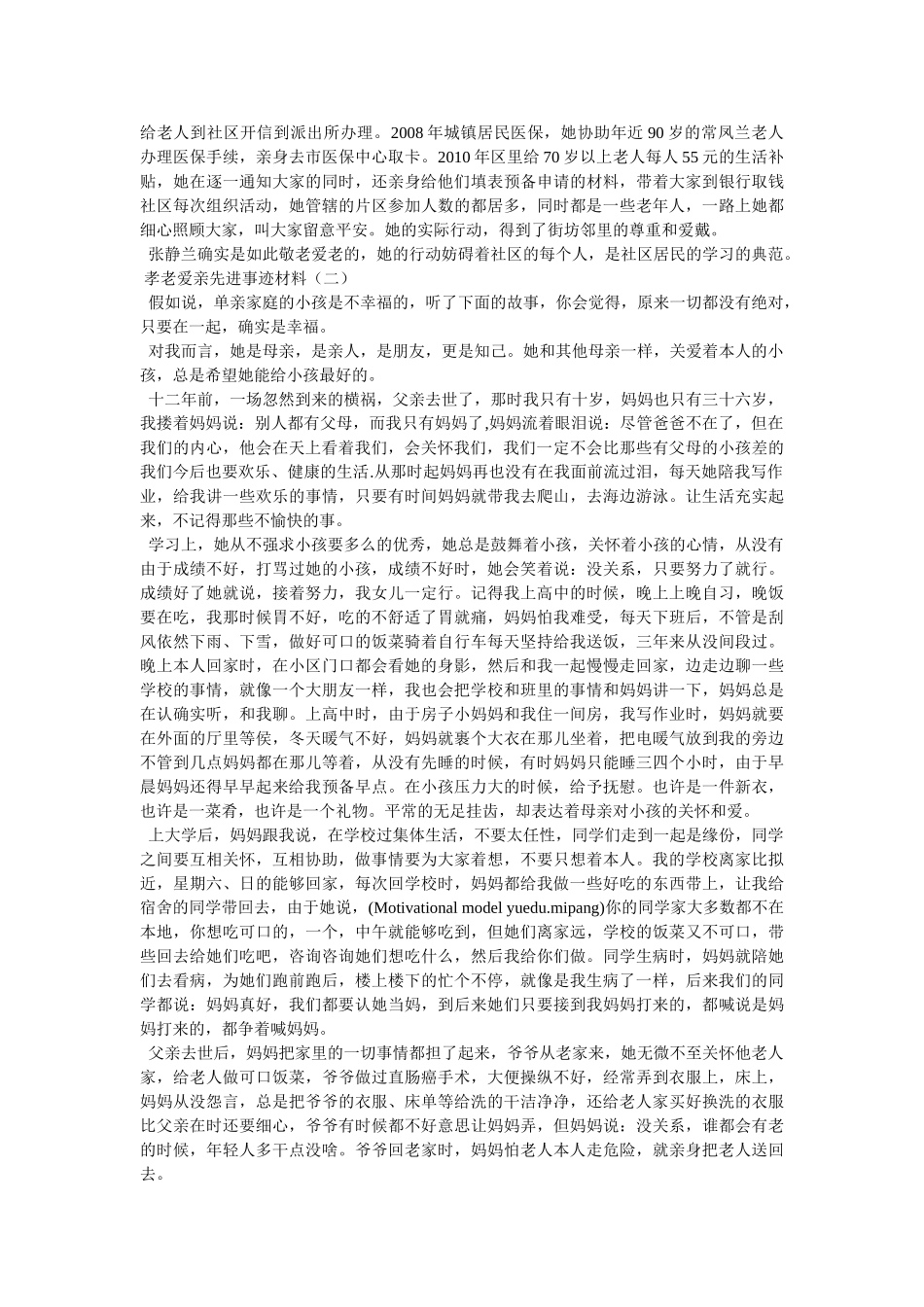 孝老爱亲事迹材料 _第3页