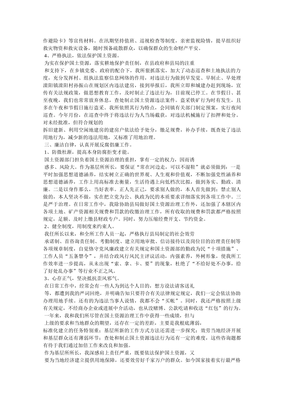 述职报告(国土资源所)精选 _第2页