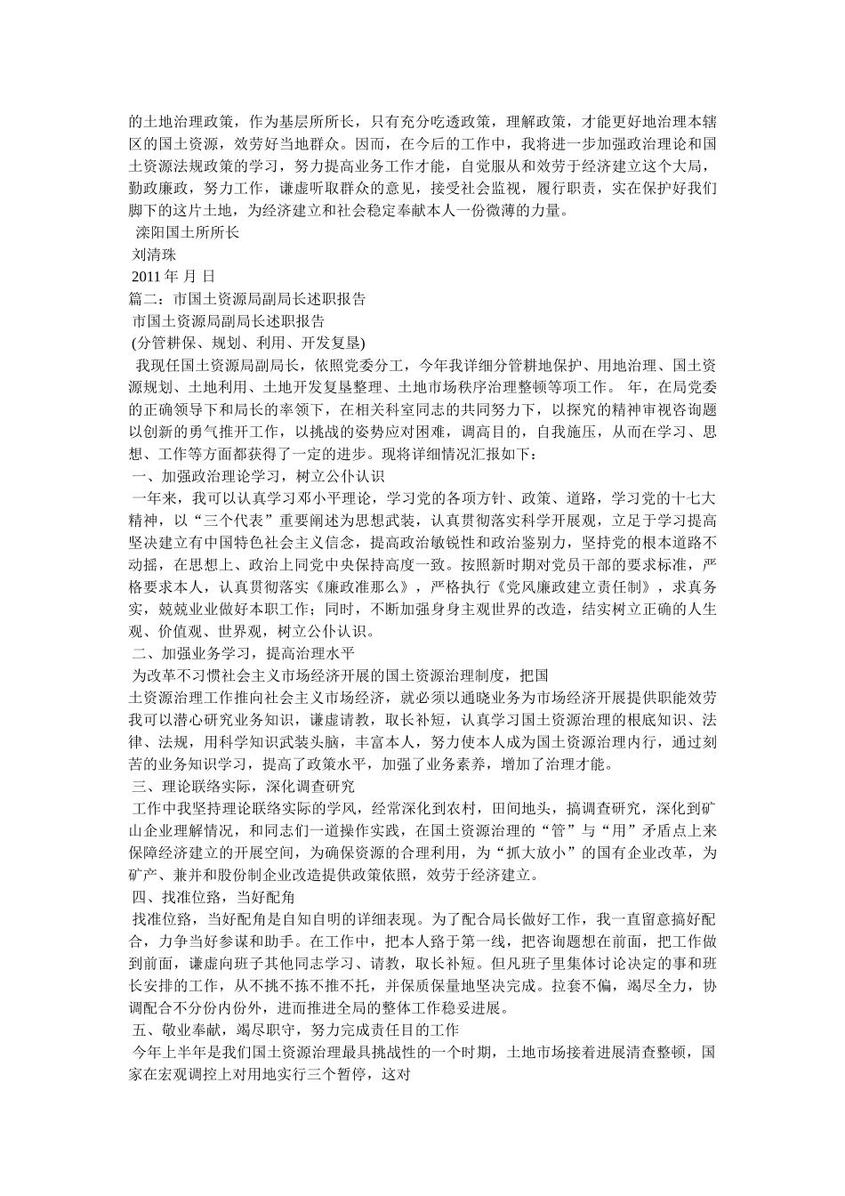 述职报告(国土资源所)精选 _第3页
