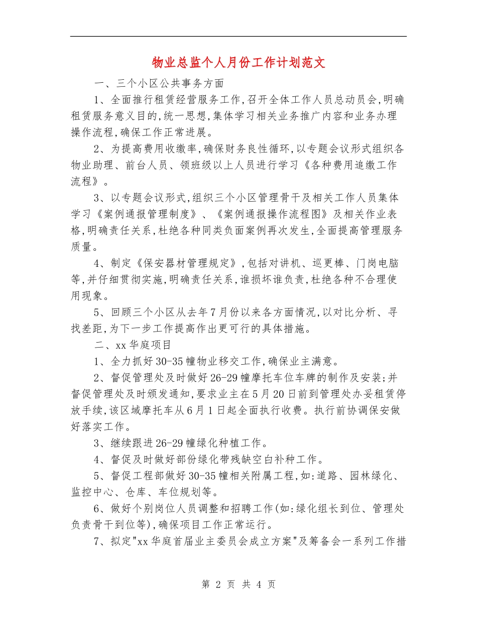 物业总监个人月份工作计划范文_第2页