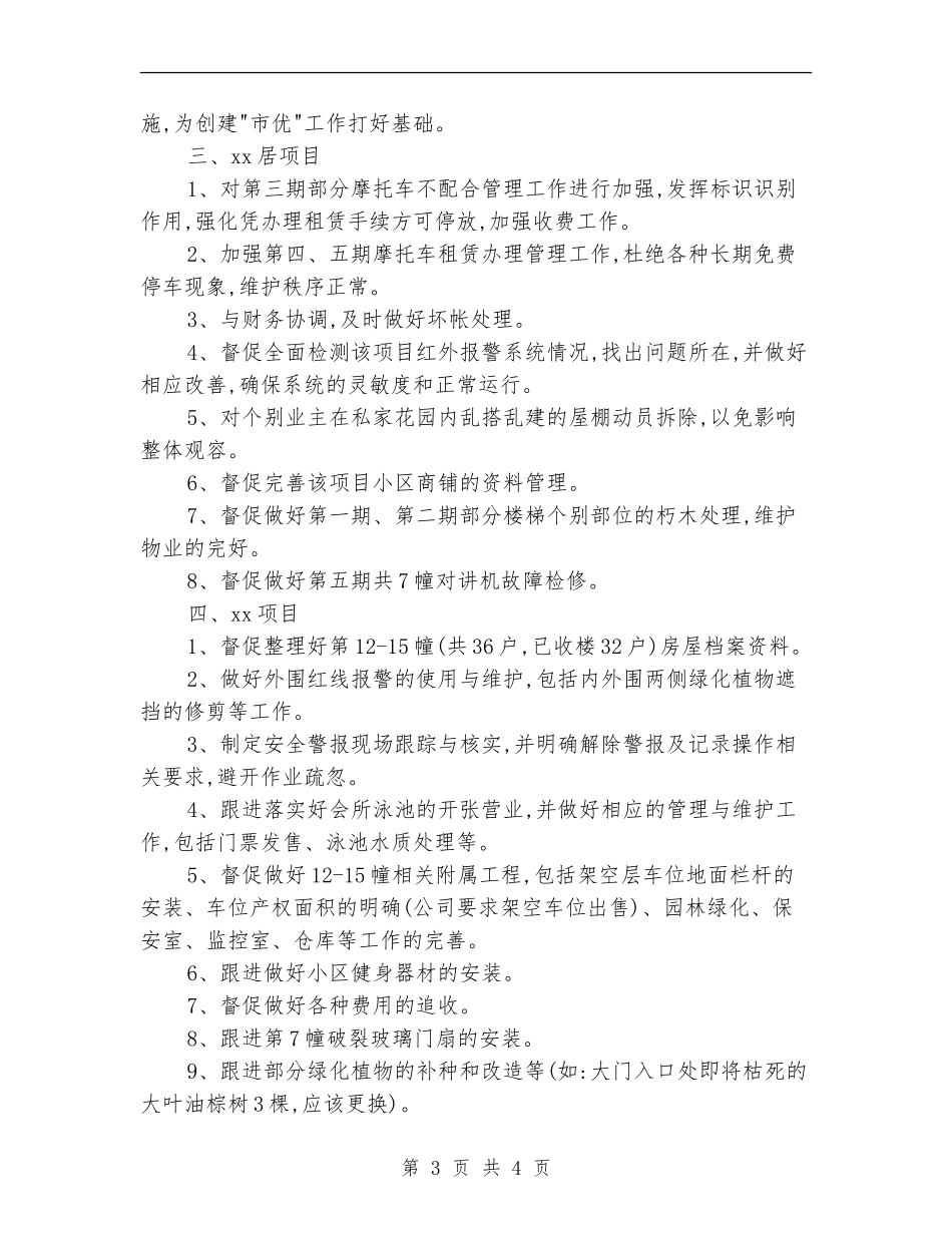 物业总监个人月份工作计划范文_第3页