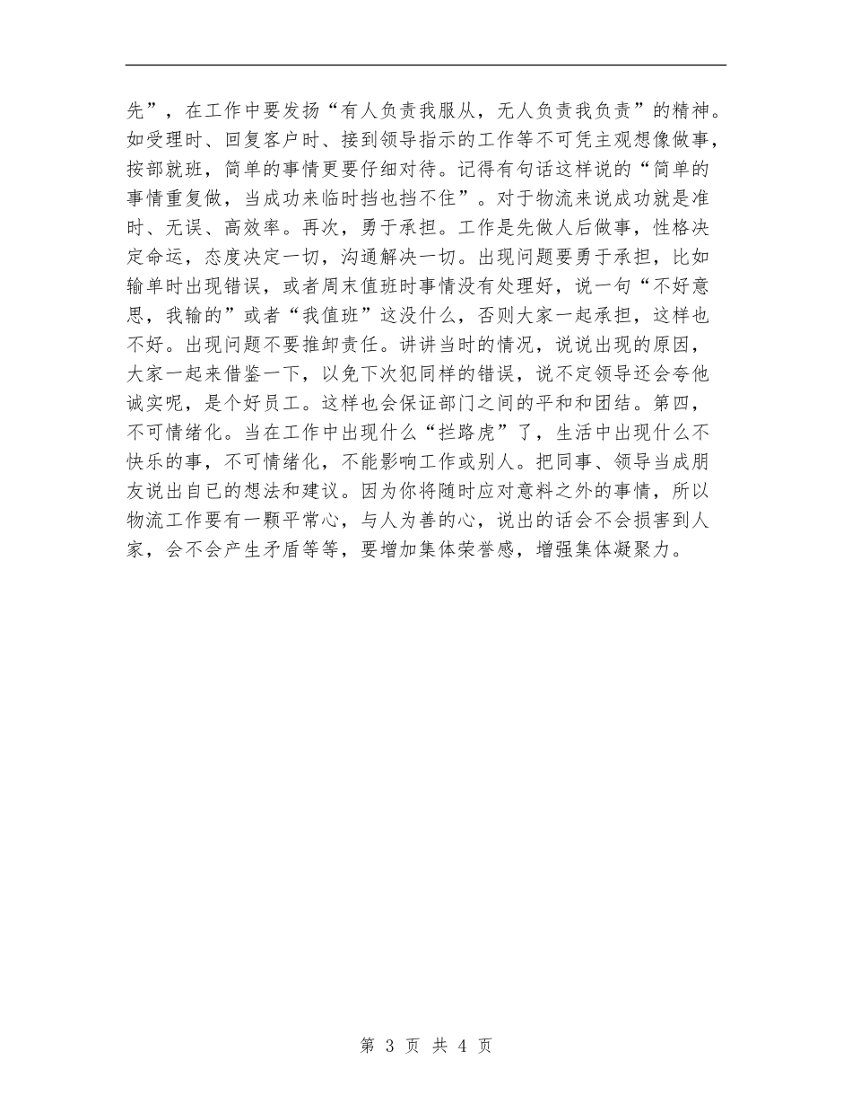 2024年物流公司客服专员工作总结_第3页