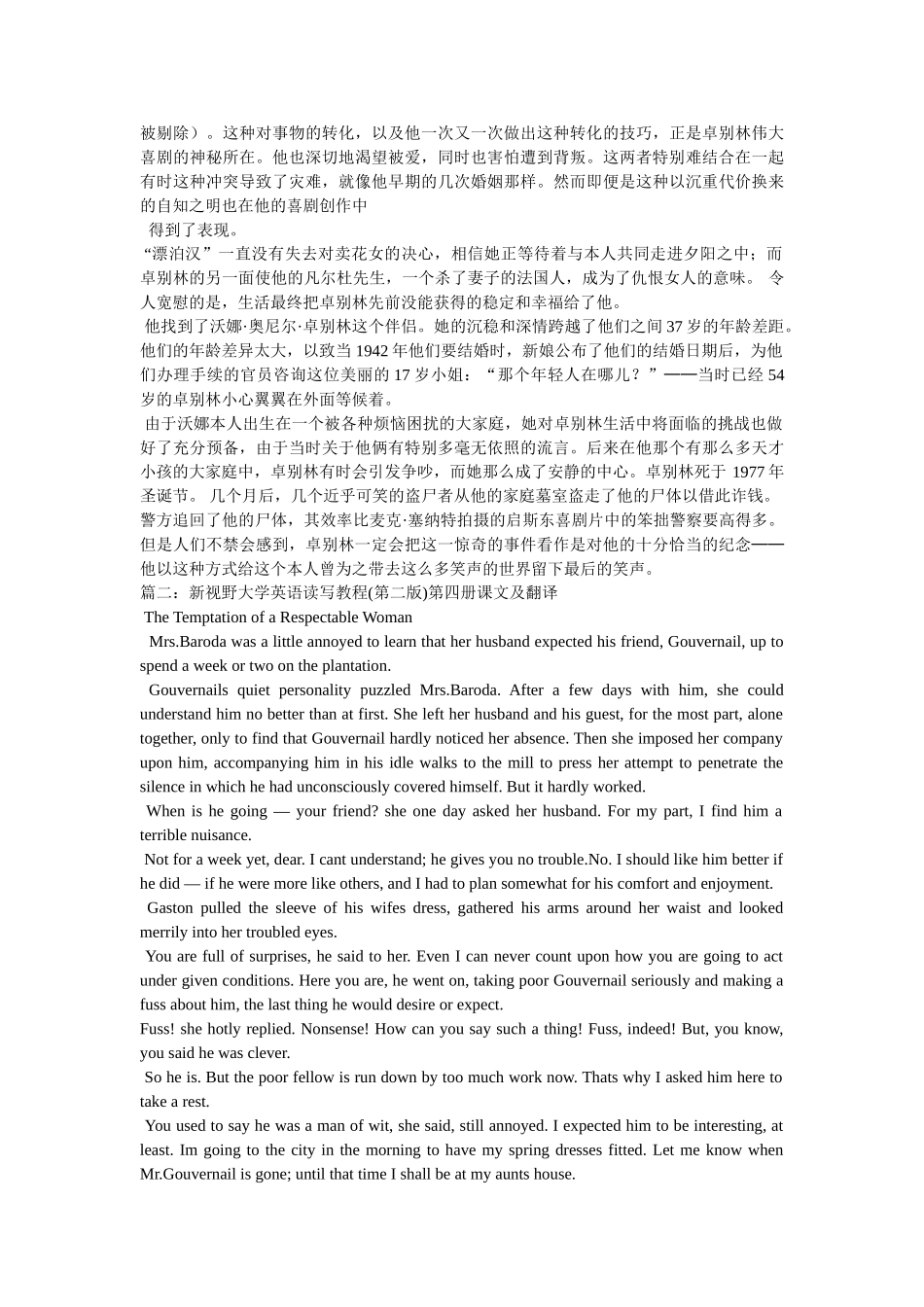 新视野大学英语读写教程第四册第四单元B篇原文和翻译 _第3页