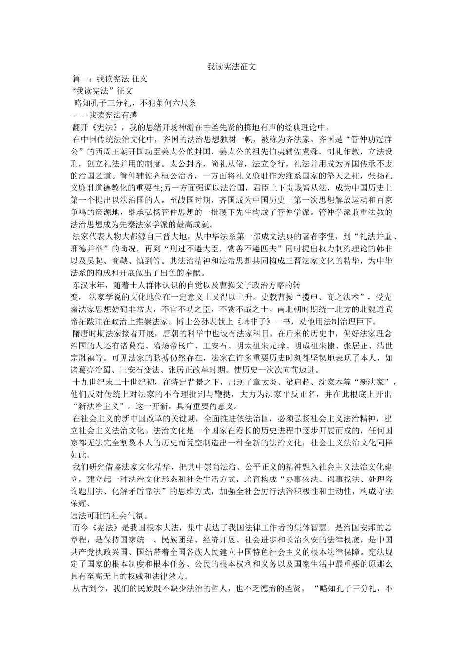 我读宪法征文精选 _第1页
