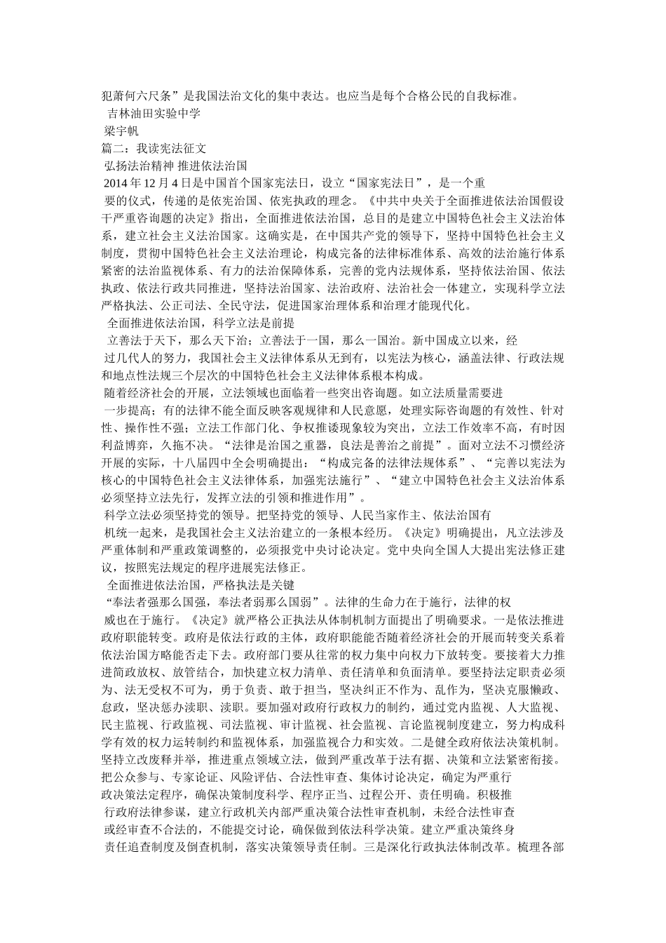 我读宪法征文精选 _第2页