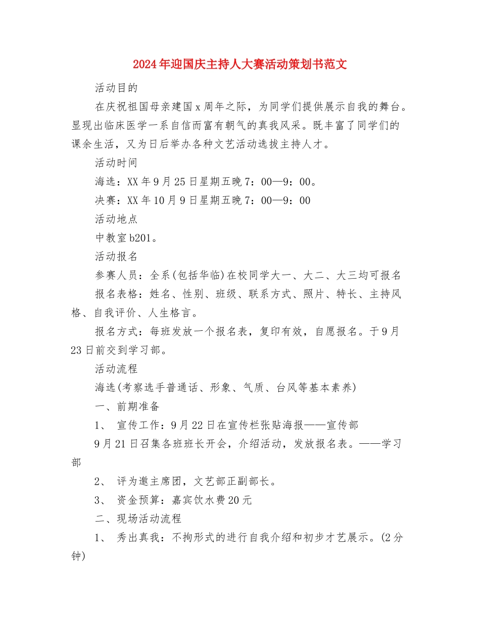 2024年输气工个人年终总结与2024年迎国庆主持人大赛活动策划书范文汇编_第3页