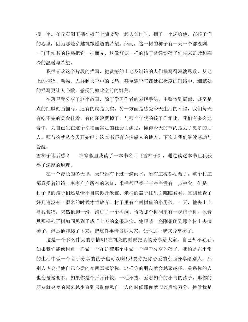 雪柿子读后感 _第2页