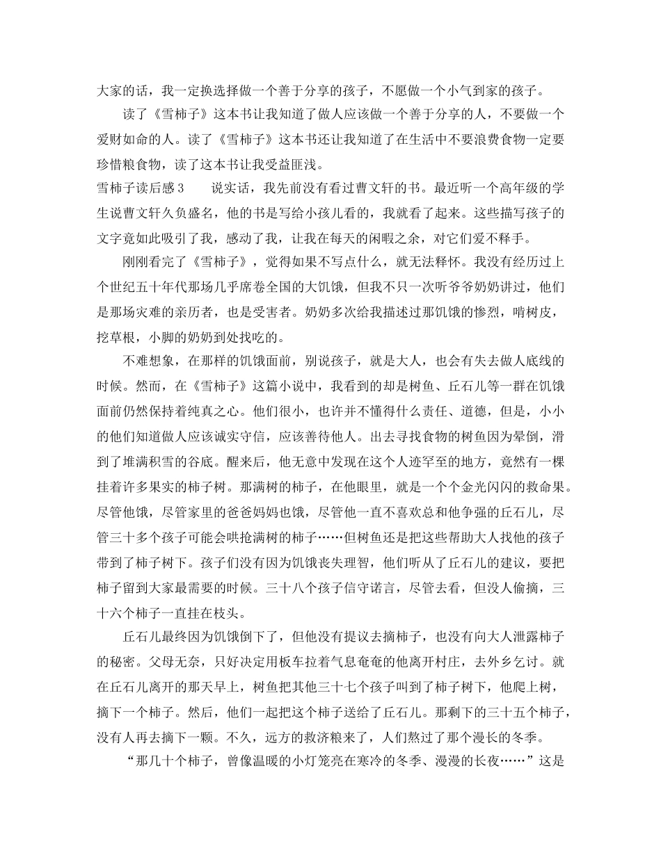 雪柿子读后感 _第3页