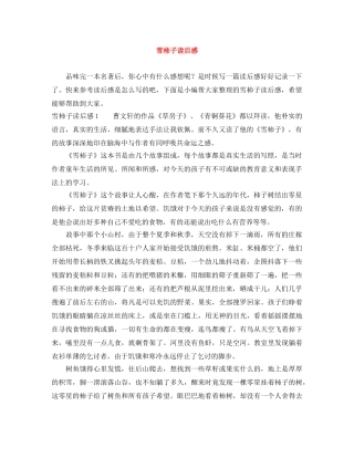 雪柿子读后感 