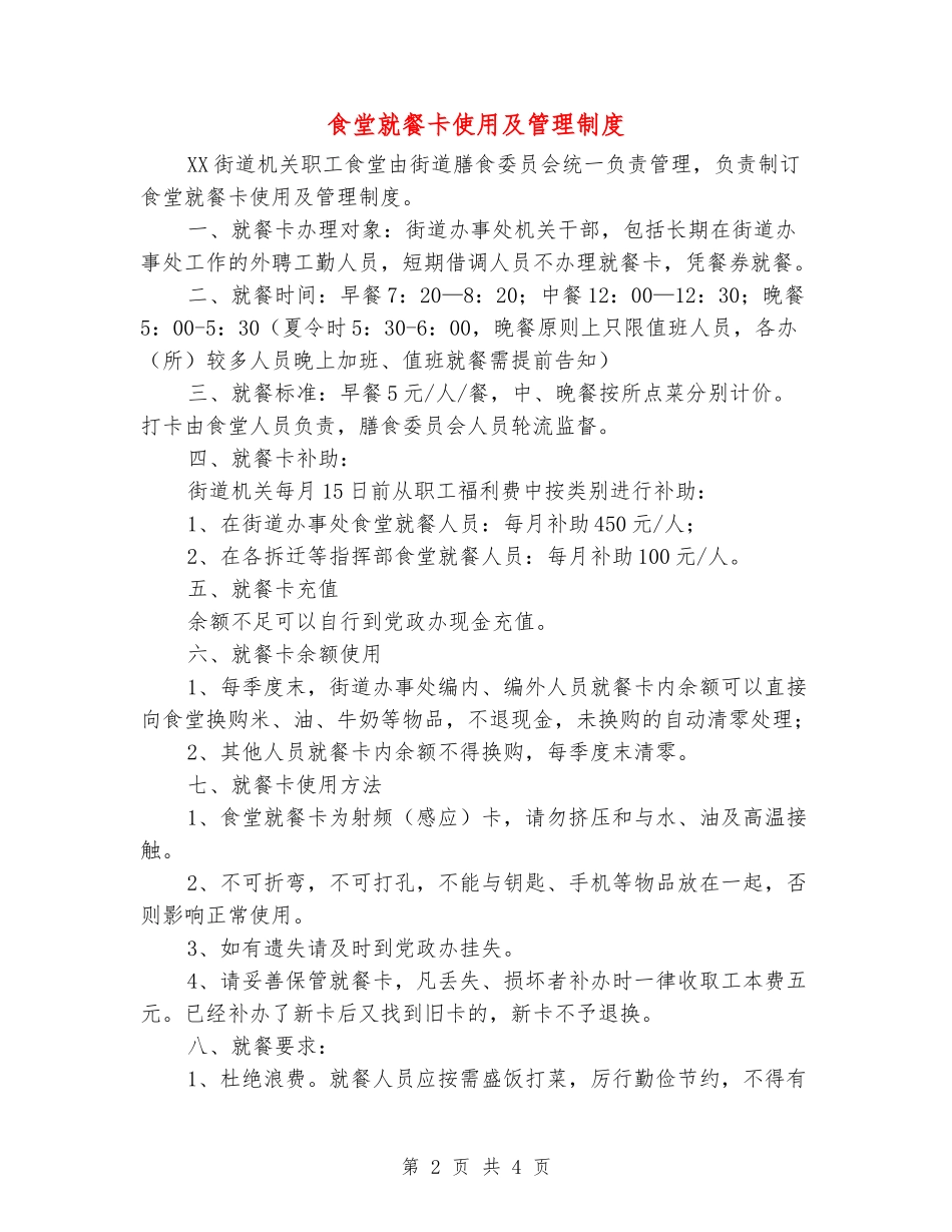 食堂就餐卡使用及管理制度_第2页