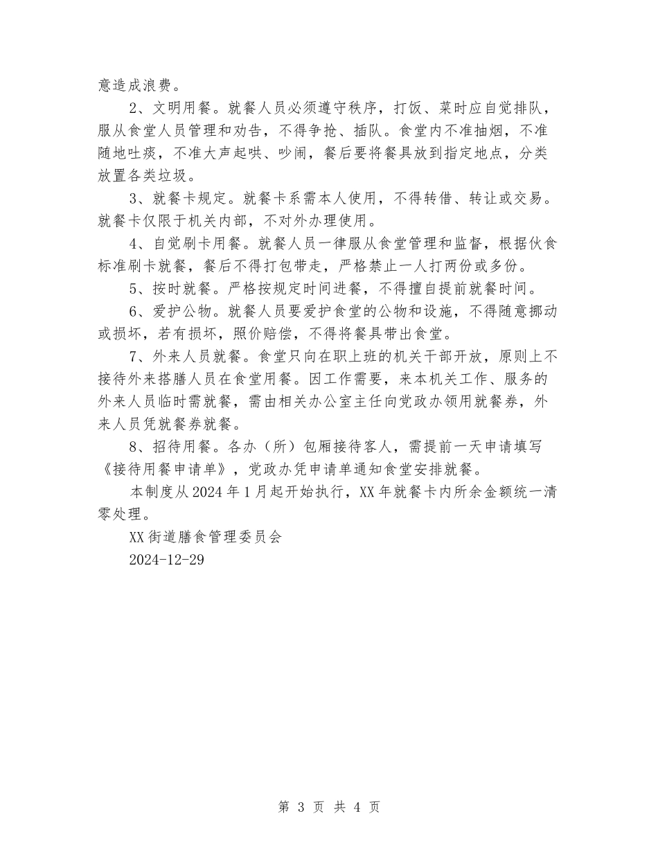 食堂就餐卡使用及管理制度_第3页