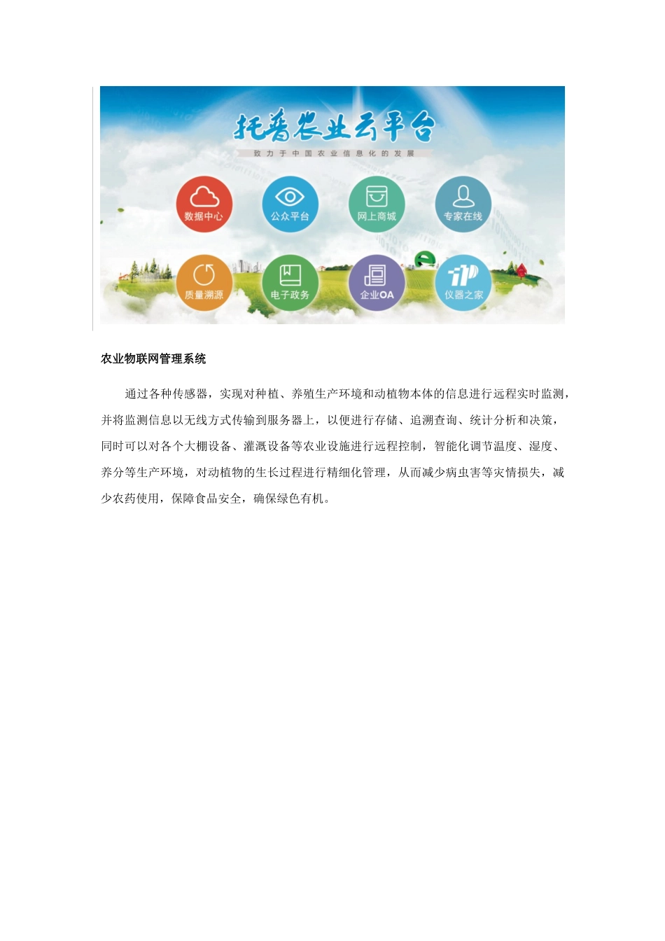 推广智慧农业的重要意义_第2页